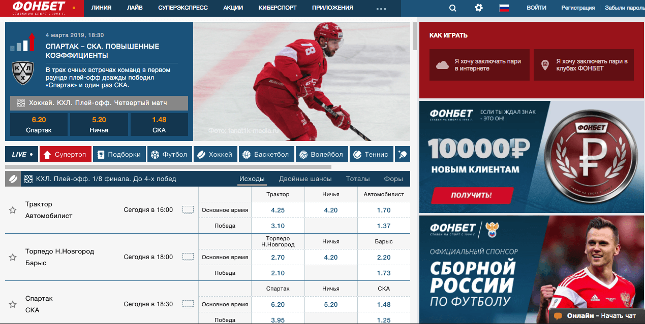 fonbet bk reg Фонбет - регистрация на сайте букмекерской конторы Регистрация Фонбет