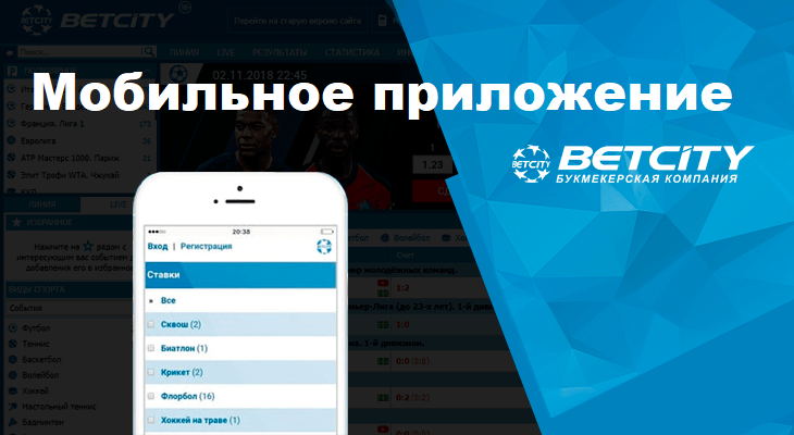 Betcity букмекерская контора приложение 1xbet бонус за регистрацию