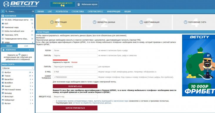Регистрация бетсити букмекер онлайн казино россия запрет