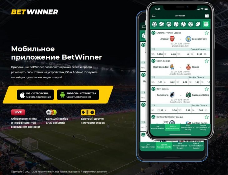 betwinner app Букмекерская контора Betwinner - отзывы, регистрация и сайт букмекера бетвиннер приложение