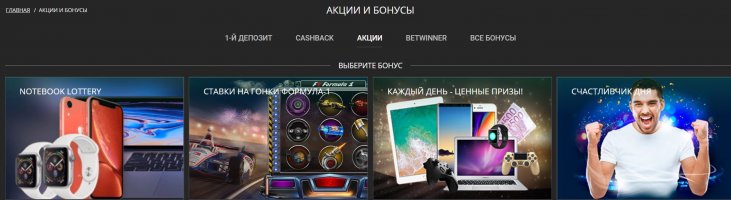 betwinner bonus Букмекерская контора Betwinner - отзывы, регистрация и сайт букмекера Бетвиннер бонус