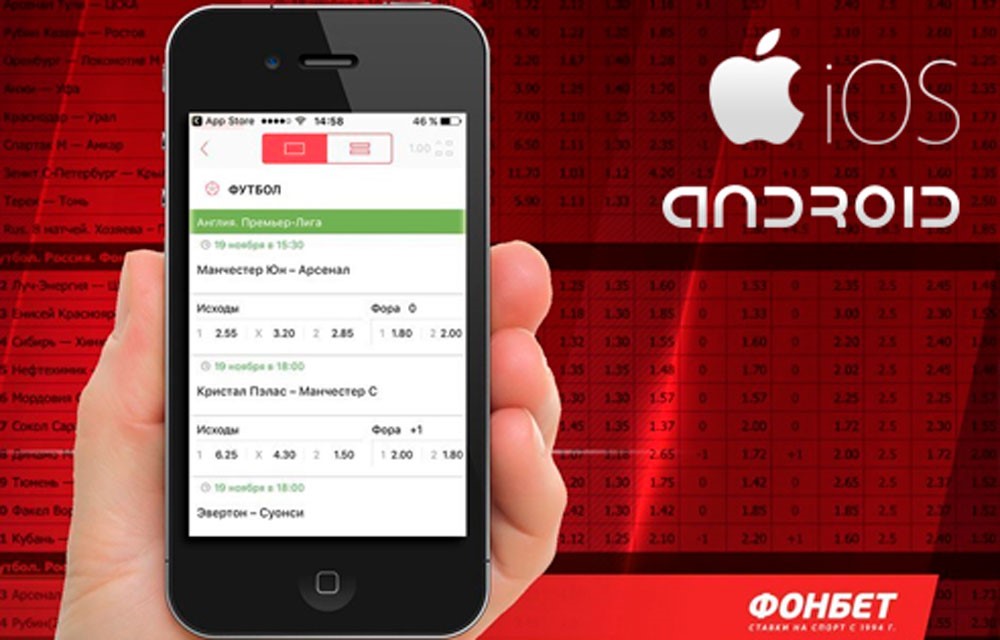 fonbet app obzor - 2021 изображение № 3 приложение Fonbet