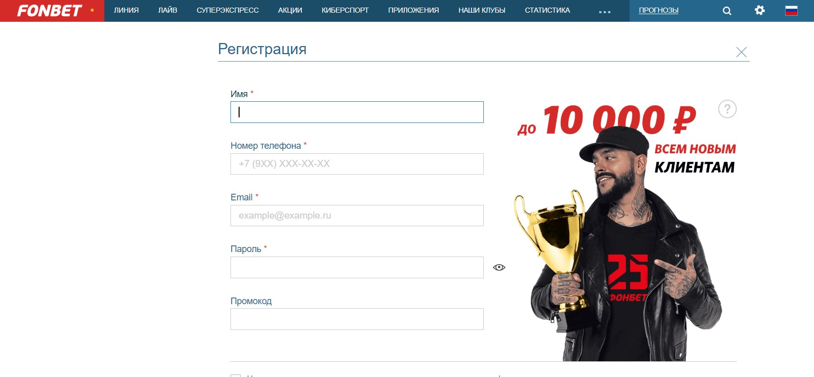 fonbet registration - 2021 изображение № 2 Регистрация Фонбет