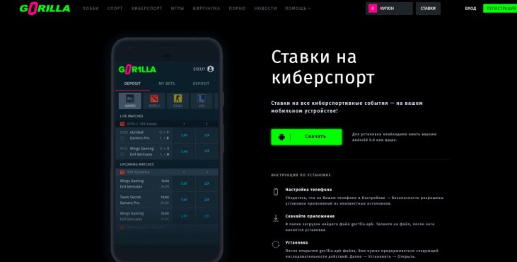 зеркало gorilla букмекерская контора официальный сайт