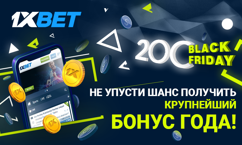 Бонус в икч 1xbet играть в казино на реальные деньги рубли