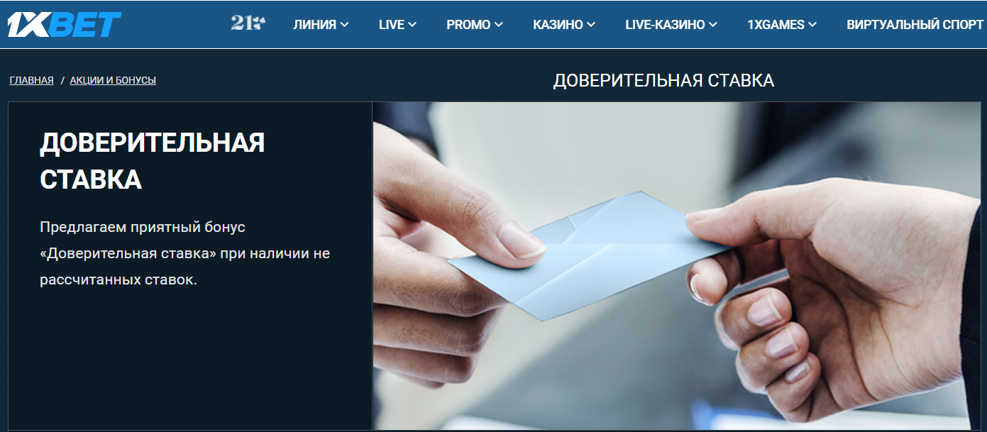 1xbet ставка в кредит ставки на футбол онлайн украина