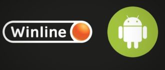 Скачать Winline - Официальное приложение на Android - изображение 3