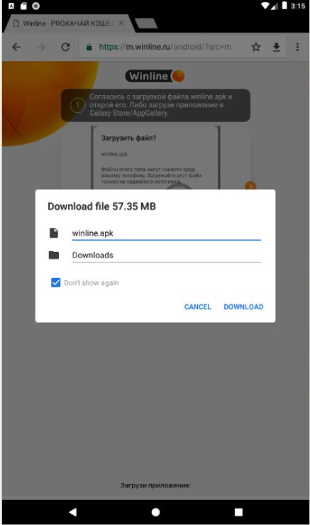 Скачать Winline - Официальное приложение на Android - изображение 11